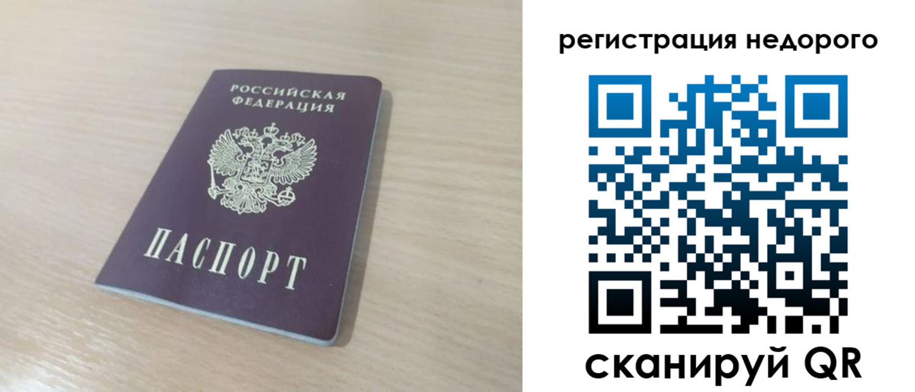 временная регистрация в Невельске