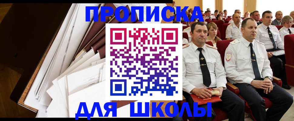 временная регистрация законно в Невельске